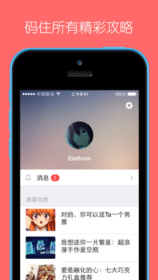 禮物說 ios版v2.0.2