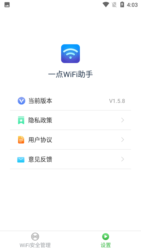 一点WiFi助手最新版v1.7.8