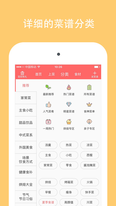 美食天下app安卓版下载6.4.10