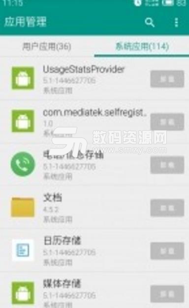 应用管理神器app手机版截图