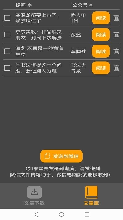 汉原公众号下载器v1.39 安卓版