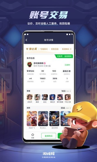 游戏猴v2.3.0