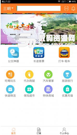 八闽票务APP手机版截图