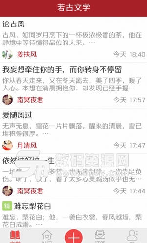 若古社区手机客户端截图