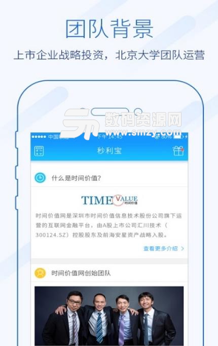 时间价值网安卓版