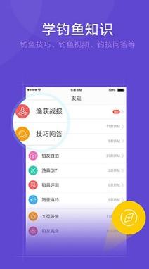 钓鱼人Android版界面