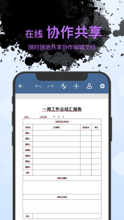 word文檔表格編輯軟件v1.5.3