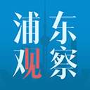 浦东观察安卓版(新闻资讯) v1.7.9 免费版