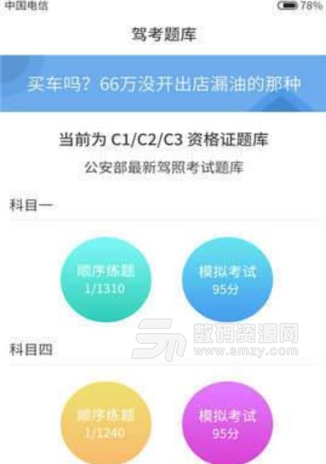 家喻驾考助手app手机版