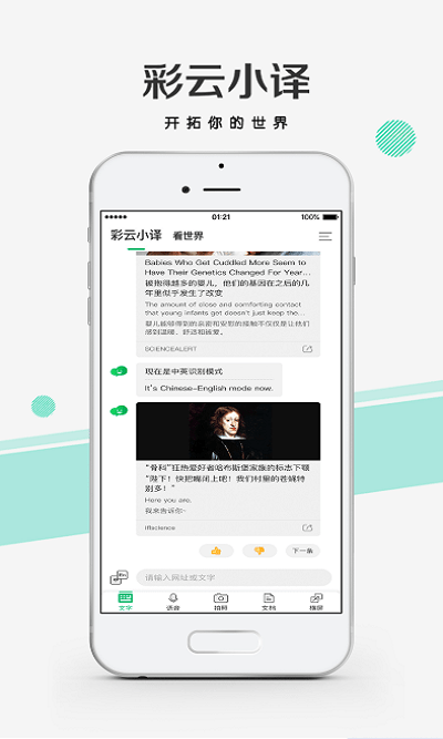 彩云小译在线翻译v3.1.0