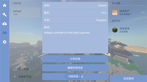 fcl启动器手机版v1.1.0