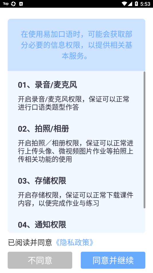 易加口语app下载5.7.4