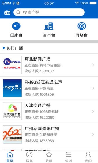 手机fm电台收音机app 2.0.22.1.2