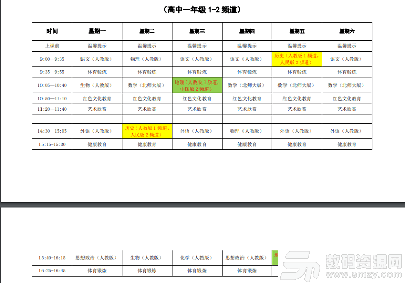 江西省中小学线上教学课程 手机版