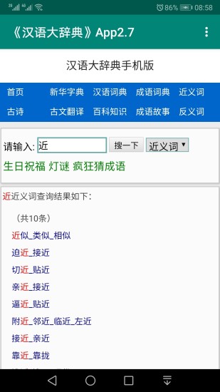 汉语大辞典appv2.9