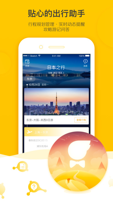 飛豬旅行v9.4.1