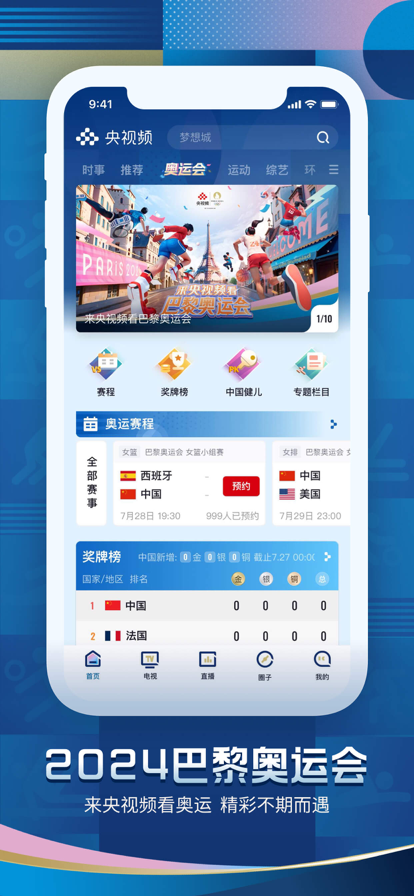 央视频手机版v1.0.0.10000