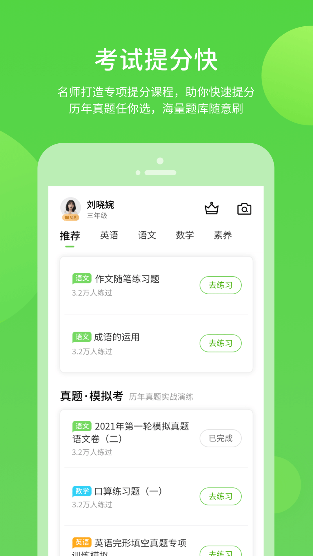 闽教学习小学版app 5.0.8.25.1.8.2