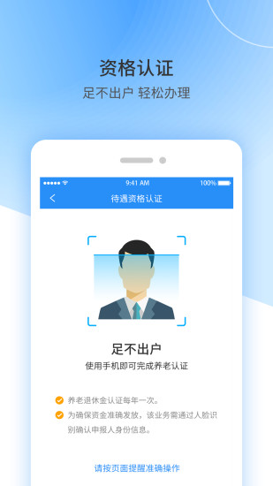 江西上饶社保app(江西人社)1.7.2