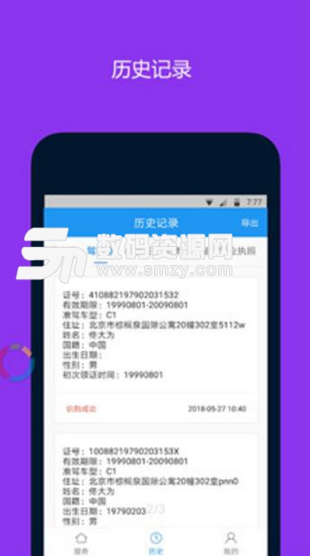 OCR图文识别安卓APP