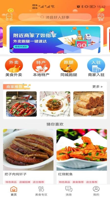 沛县同城app 9.4.89.5.8