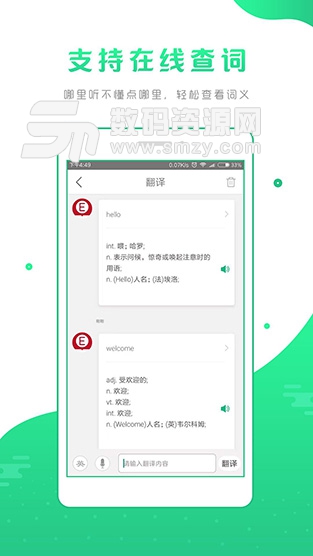 英语听书APP