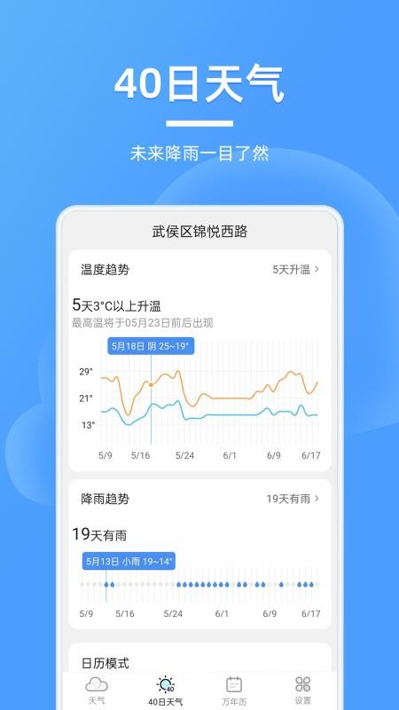 全能天氣預報3.3.3