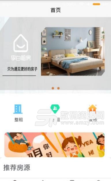 李白租房app