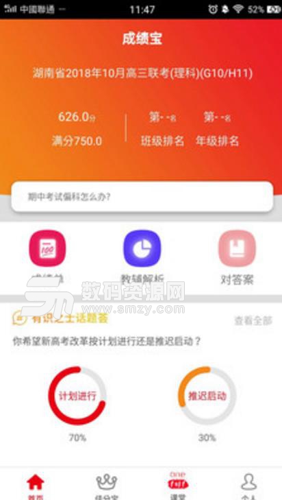 成绩乐app