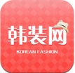 韩装网安卓版(手机服装商场应用) v1.2 Android版
