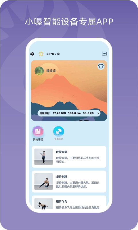 小喔健身app v1.1.9 安卓版v1.3.9 安卓版