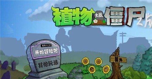 植物大战僵尸pvz Z版1.4.7