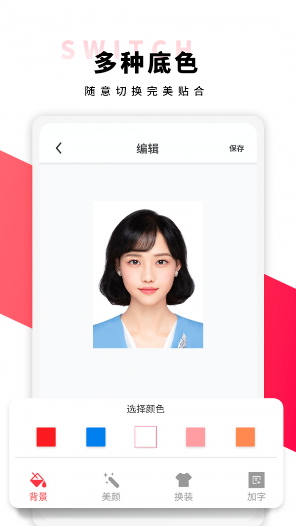 形象照v1.3.0