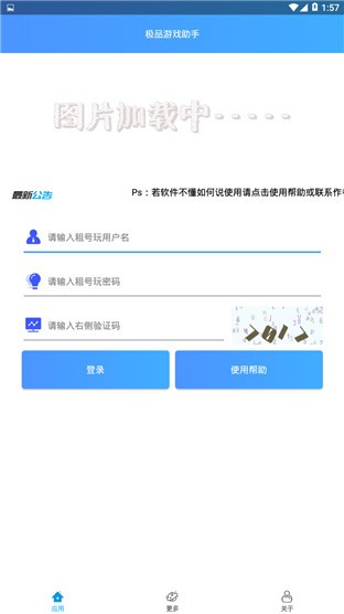 极品游戏助手v1.2.1