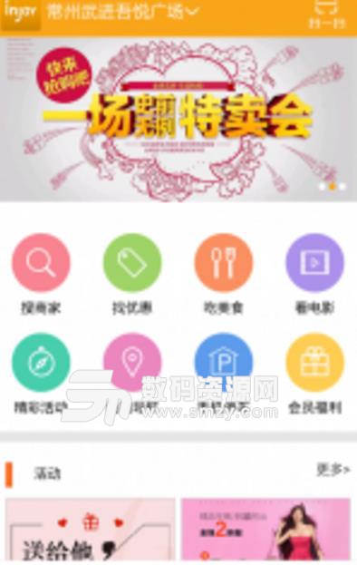 新城吾悦广场app安卓版截图