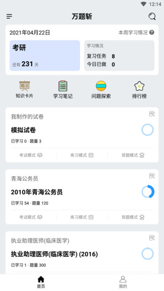 万题斩appv1.4.7.5