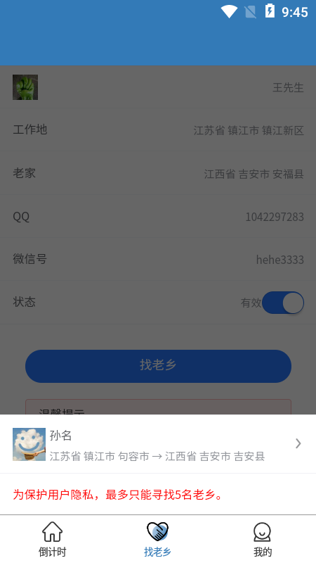 一起顺风车软件v1.0