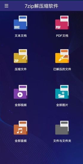 7zip解压缩软件v1.3