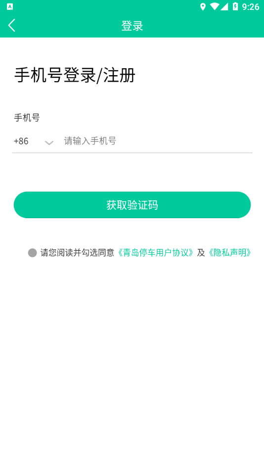 青岛停车app下载2023060201