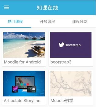 知课在线Android版界面