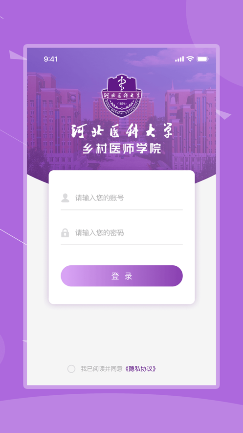 河北乡医app1.3.1