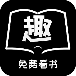 免费趣读书免费版(阅读工具) v1.4.1 安卓版