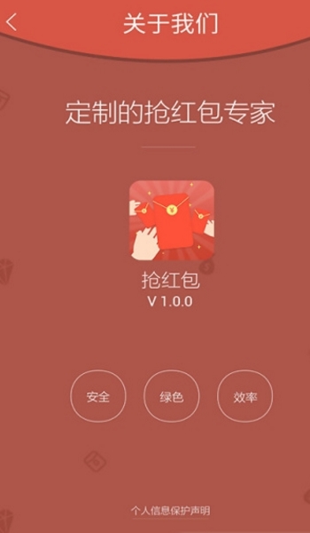 神话抢红包神器Android版