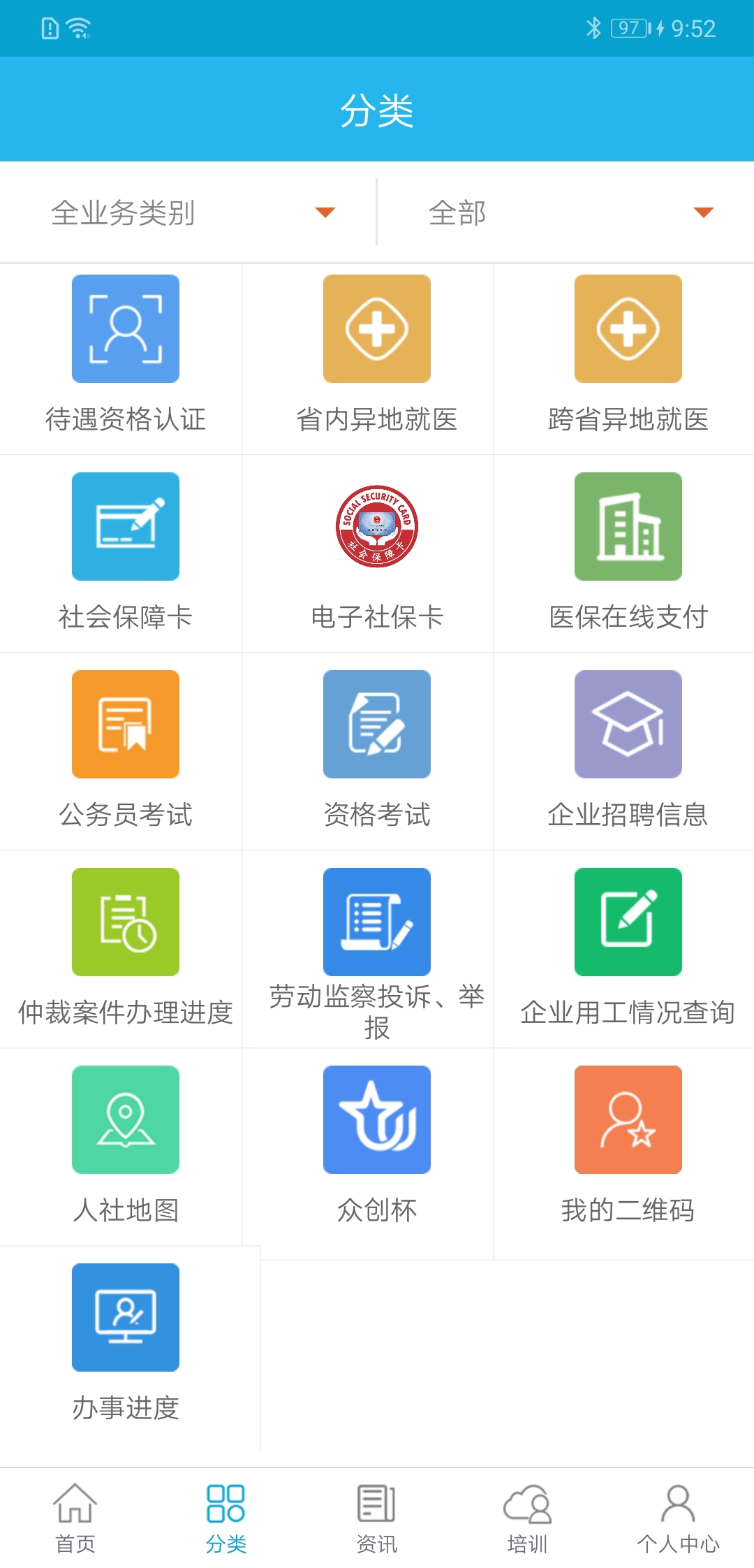 广东人社app4.4.84
