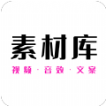 素材之家app安卓版 v21.09.29v21.10.29