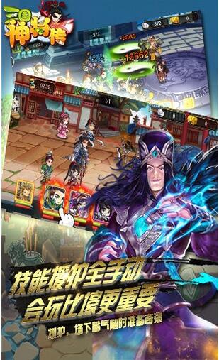 三国神将传安卓版游戏画面