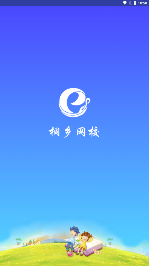桐乡网校appv3.3.6