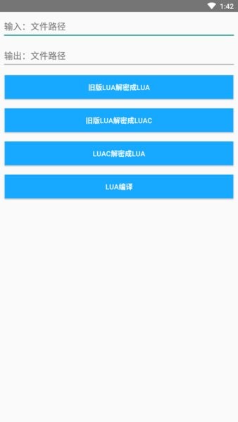 lua解密工具v1.2