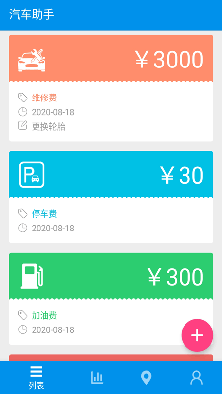 旅游记账appv1.1.3