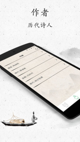 古诗三百首移动端v2.1.8